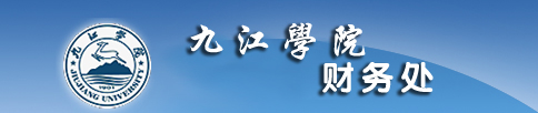 财务处